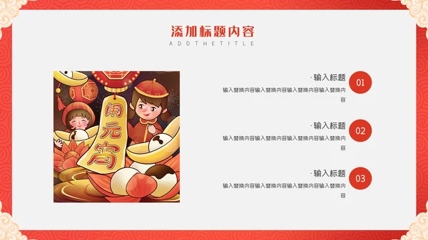 卡通中国风元宵节快乐通用PPT模板