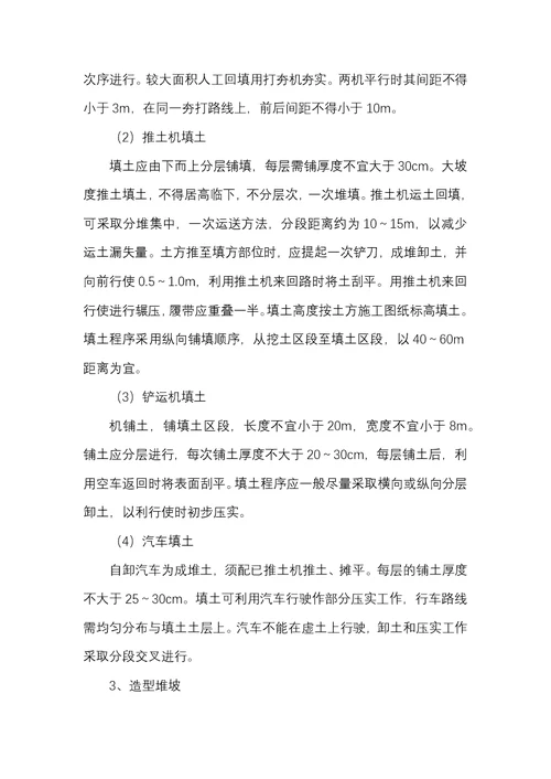 整理绿化用地