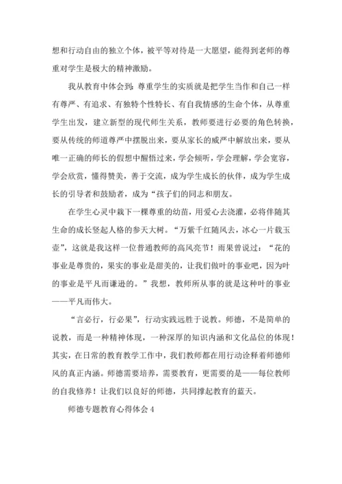 师德专题教育心得体会.docx