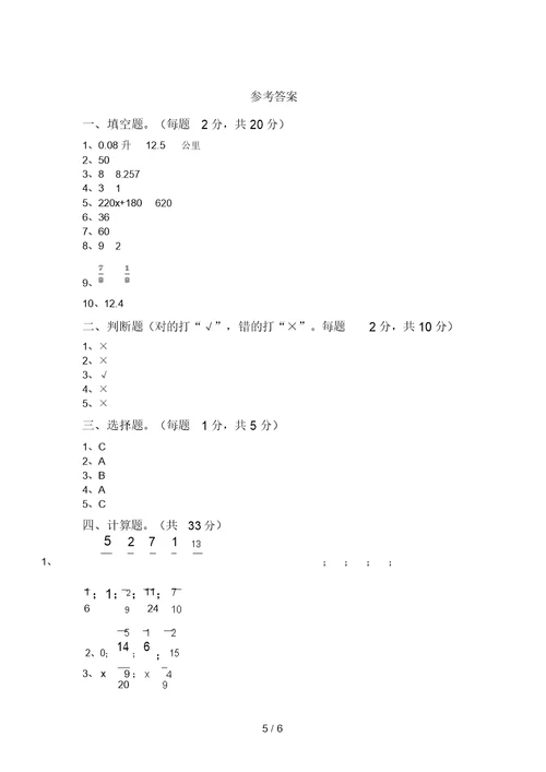 2021年五年级数学上册期末考试及答案【汇编】