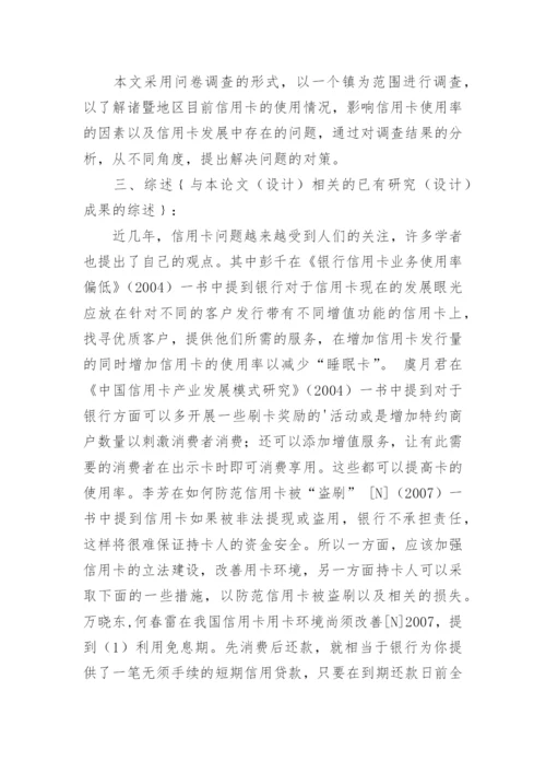 金融系毕业论文开题报告.docx