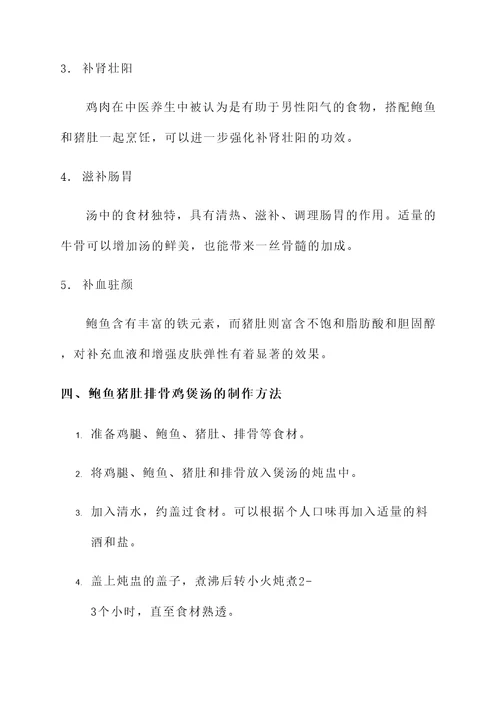 鲍鱼猪肚排骨鸡煲汤的功效