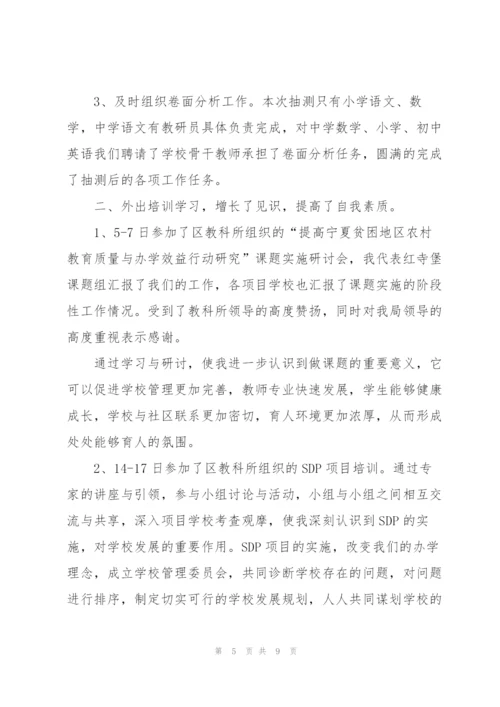 月度个人总结开头及结尾.docx