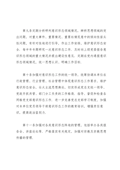 2022年意识形态工作责任制实施方案.docx