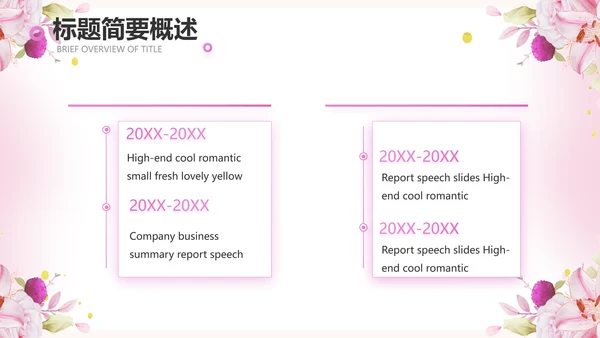 粉色我心中的好老师感恩教师节动态PPT模板