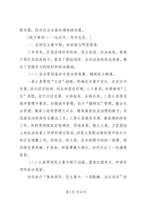 第一篇：区镇换届党课辅导材料文章标题：区镇换届党课辅导材料.docx