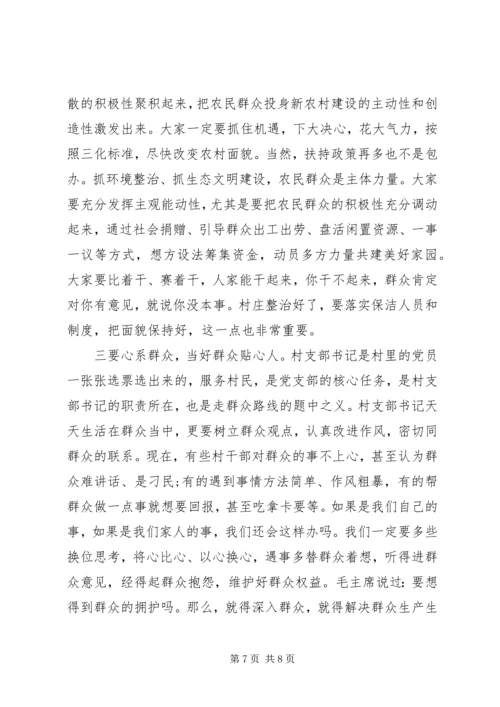 村支部书记讲党课讲稿两学一做.docx