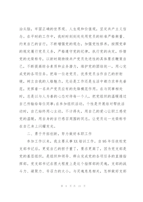 优秀党员主要事迹4篇.docx