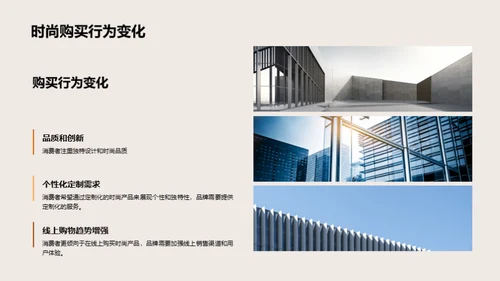 20XX时尚瞩目新趋势