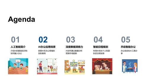 AI办公效率提升讲座，蓝色背景通用PPT模板