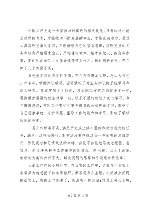 对照党章党规找差距专题研讨会材料.docx