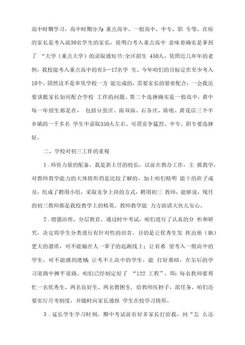 第一次初三家长会校长发言稿