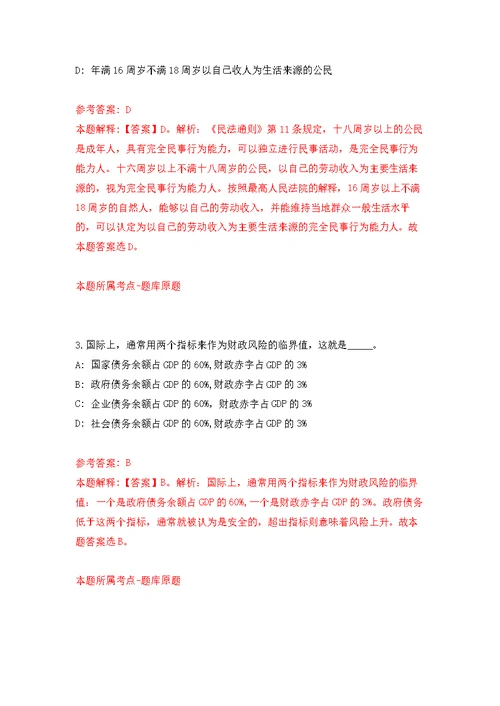 2022年03月2022广东阳江市阳西县两山旅游文化有限公司公开招聘泰安堡讲解员（负责人）2人公开练习模拟卷（第0次）
