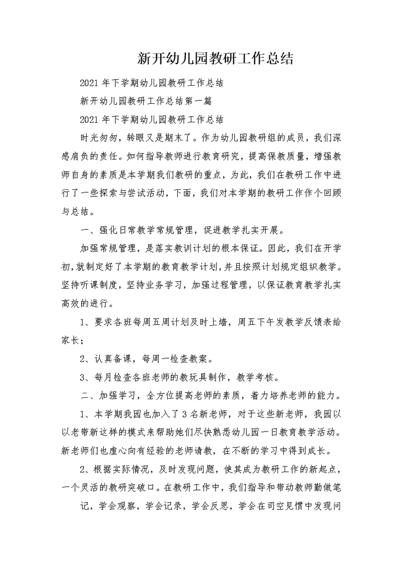 新开幼儿园教研工作总结