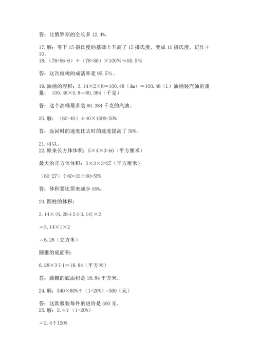 六年级小升初数学应用题50道及参考答案【基础题】.docx