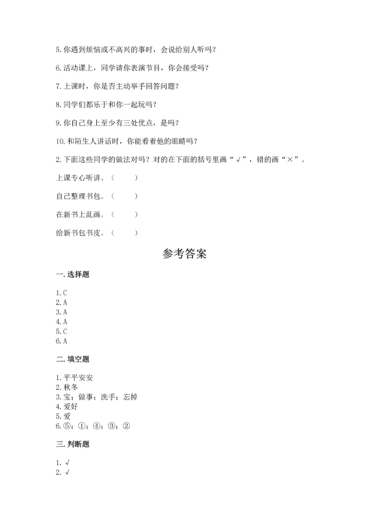 一年级上册道德与法治期末测试卷附答案【名师推荐】.docx