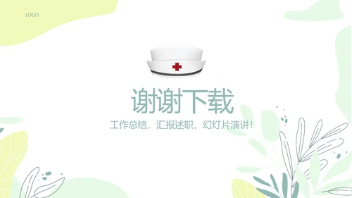 医护人员职业防护动态PPT