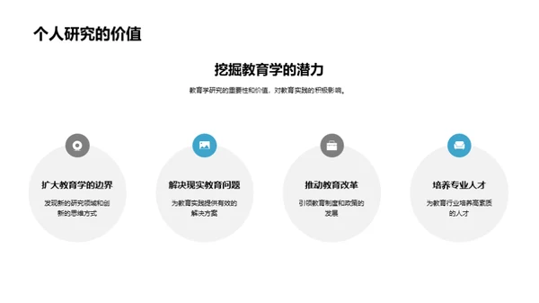 教育学新视角