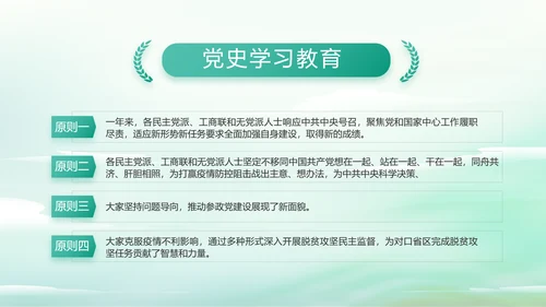 纪检监察党风廉政工作计划动态PPT