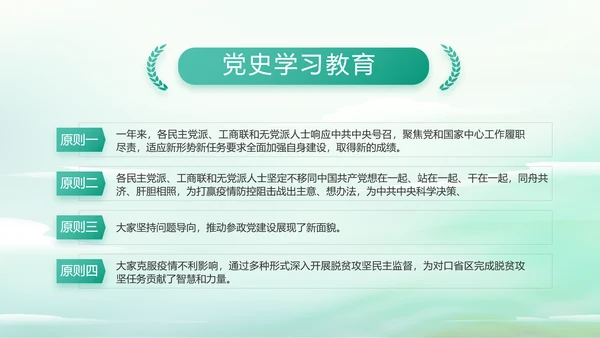 纪检监察党风廉政工作计划动态PPT