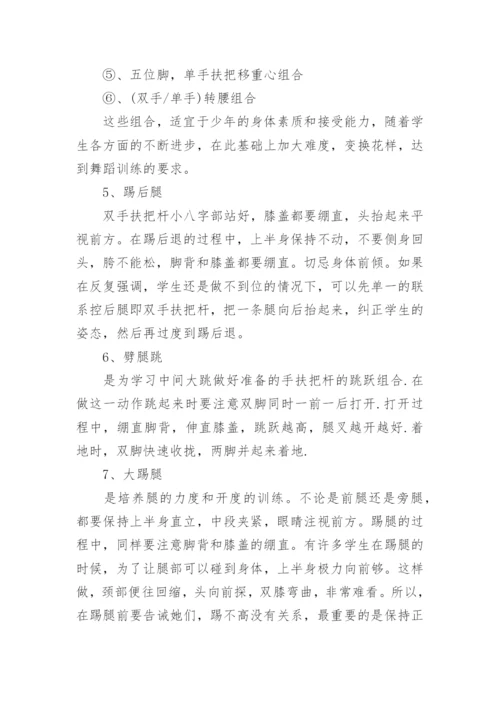 舞蹈小组活动方案.docx