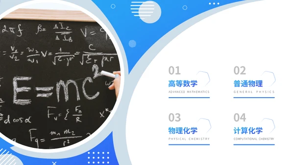 理学院教学课程通用PPT模板
