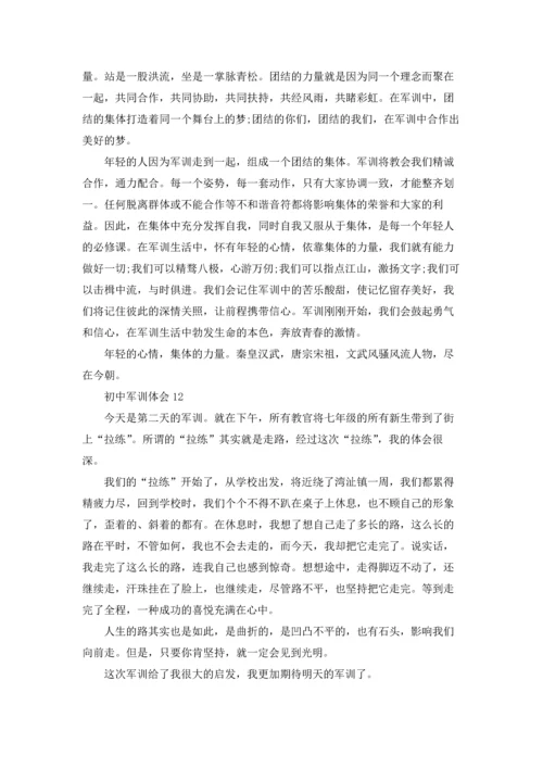 初中军训体会集合15篇.docx