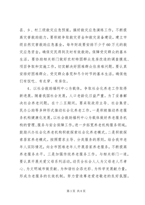 民政局十二五发展规划 (2).docx