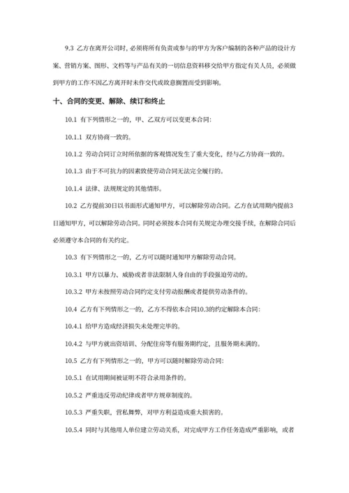 劳动合同书
