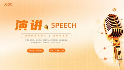 橙色水彩简约商务演讲企业培训PPT课件