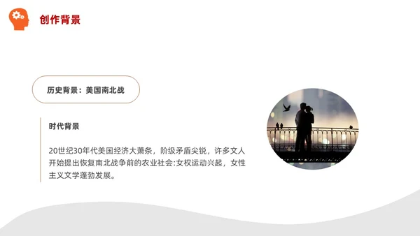 实拍风橙色飘不走的梦和人《飘》读书分享PPT课件