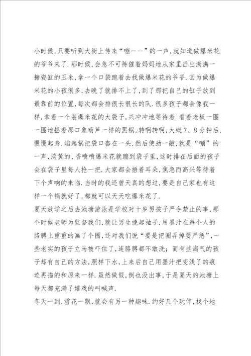 童年趣事作文400字共8篇