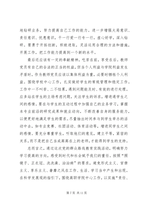 篇一：党的群众路线个人自查报告1.docx