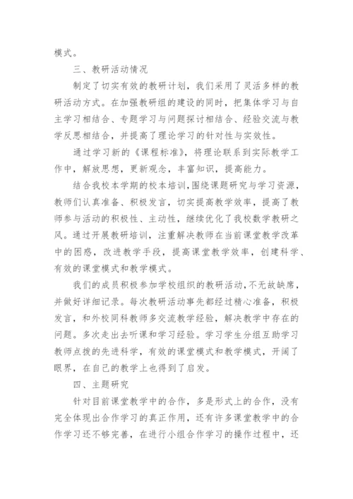 初中数学教研活动总结_1.docx