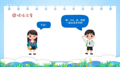红蓝卡通学会拒绝主题班会PPT模板