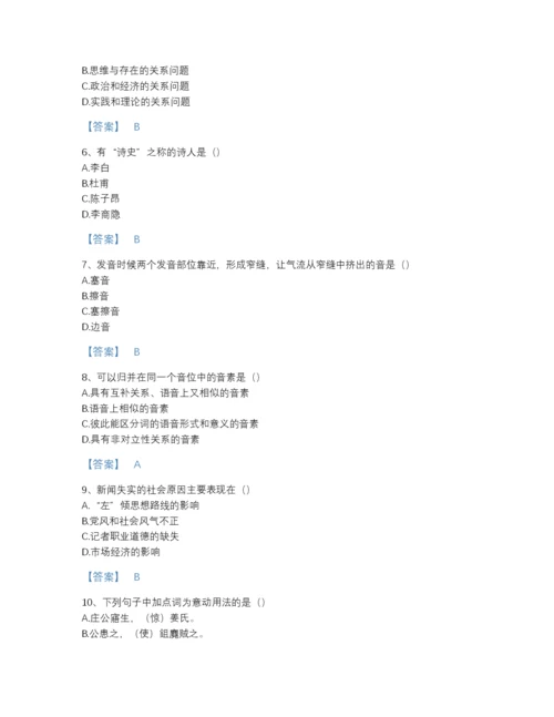 2022年国家国家电网招聘之文学哲学类自测模拟题型题库(精细答案).docx
