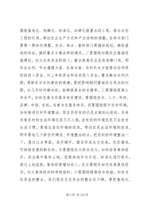 县委书记在全县“三农”工作座谈会上的讲话.docx