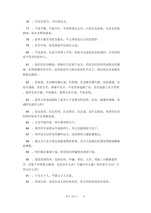 2021年实用的简短经典语录集锦100条