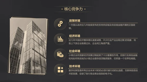 黑金质感项目战略商业计划书通用PPT模板