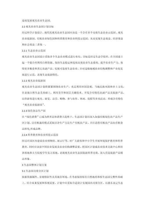 农业生态园综合规划设计综合说明.docx