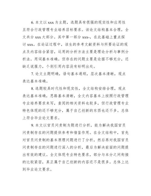 【学生毕业论文评语范例】毕业论文指导教师评语.docx