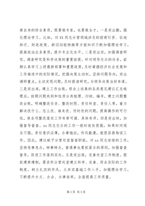 办公室XX年底务虚会发言稿.docx