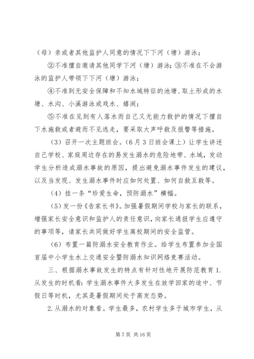 防溺水安全活动方案.docx