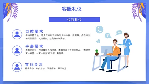 小区物业客服培训PPT模板