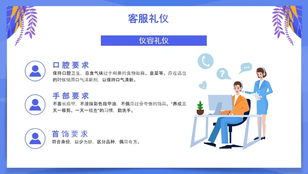 小区物业客服培训PPT模板
