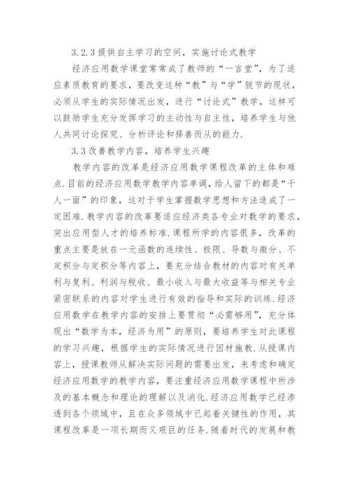 应用数学本科毕业论文.docx