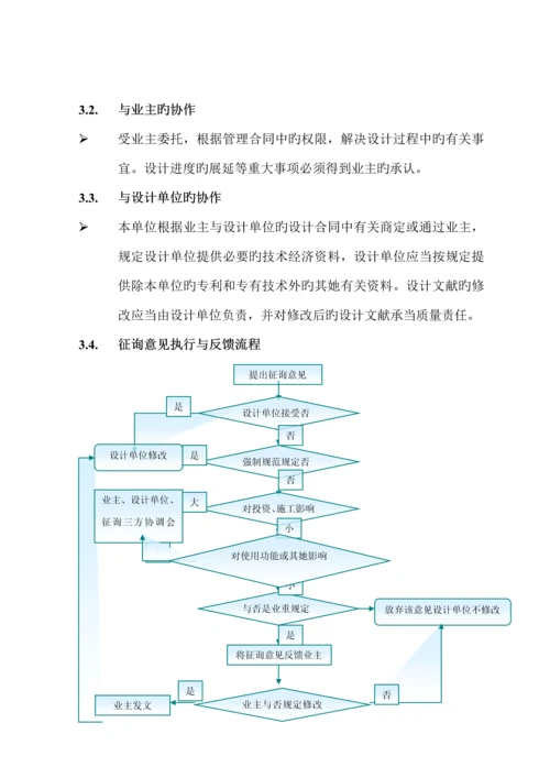 代建专项项目设计管理专题方案.docx