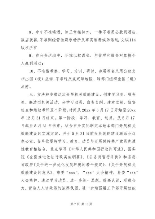 机关效能建设工作计划 (5).docx