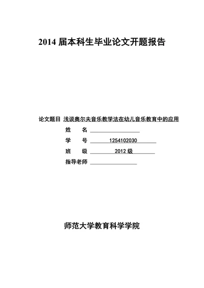 浅谈奥尔夫音乐教学法在幼儿音乐教育中的应用