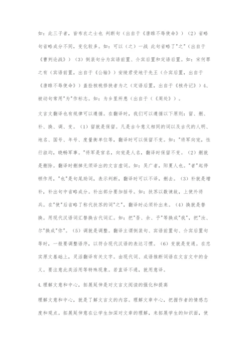 初中文言文教学初探.docx